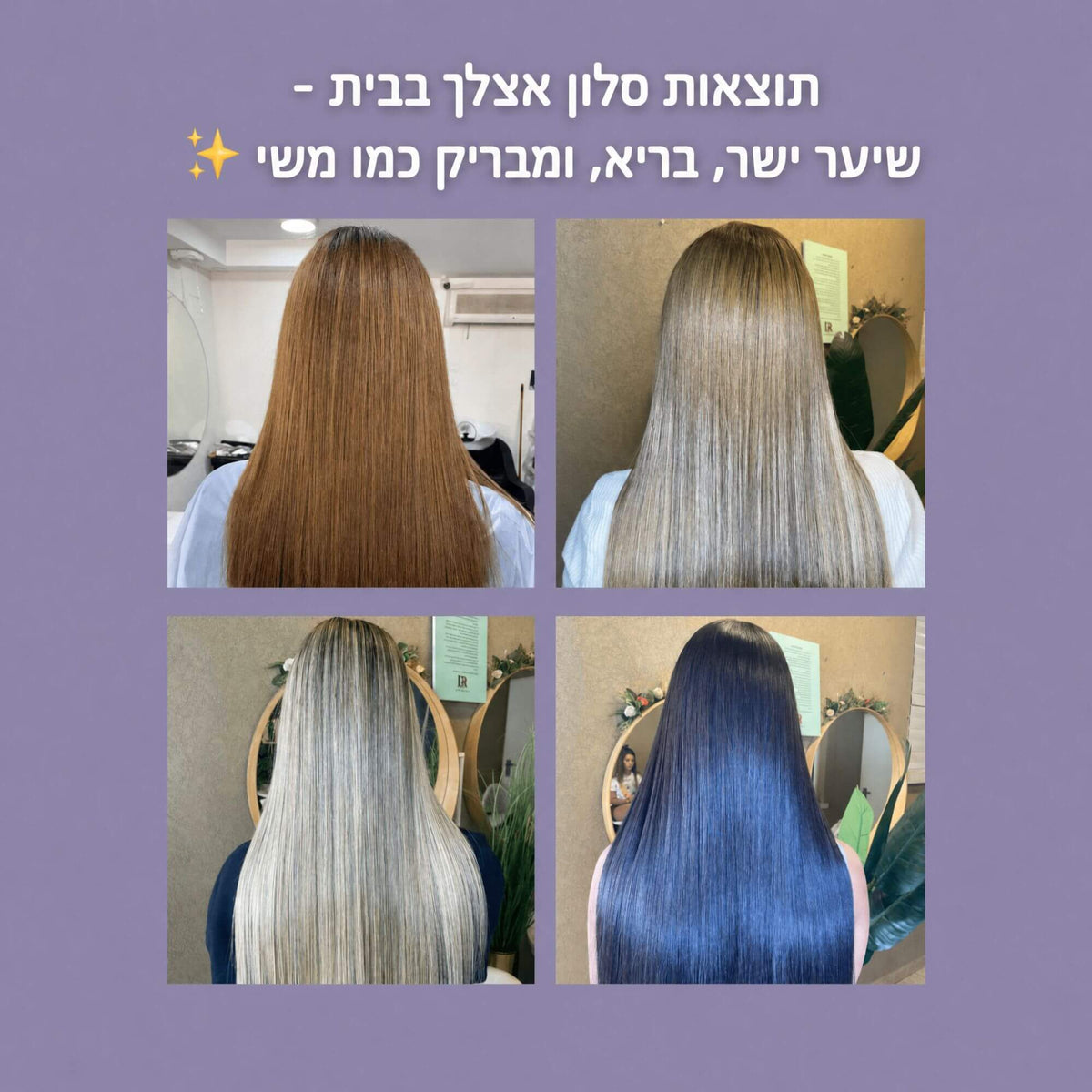 שיער חלק ומבריק אחרי החלקה אורגנית ביתית ללא מחליק חשמלי